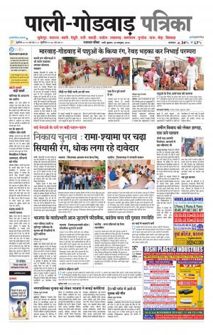 rajasthan patrika Godwar