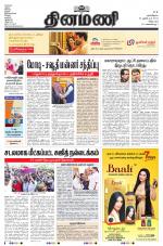 Dinamani - Villupuram