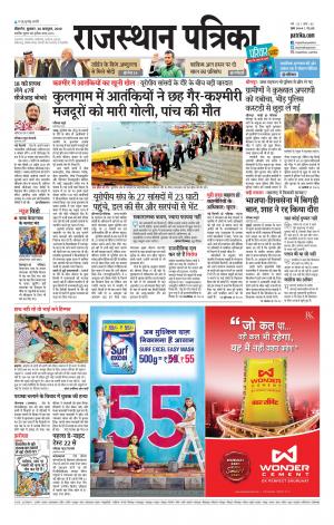 Bikaner Rajasthan Patrika