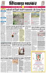 छिंदवाड़ा भास्कर 