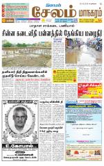 Managaram-Salem Supplement