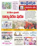 Kumuram Bheem District