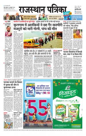 Kota City Patrika Epaper