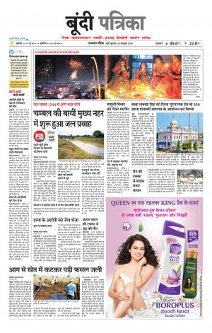 Bundi Raj. Patrika Epaper