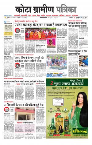 Kota Gramin Patrika Epaper