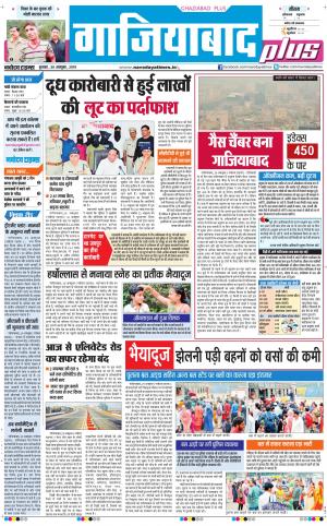 The Navodaya Times Ghaziabad