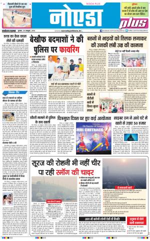 The Navodaya Times Noida