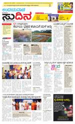 Sudina (Greater Mangaluru)