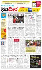 Sudina (Puttur - Sullia)