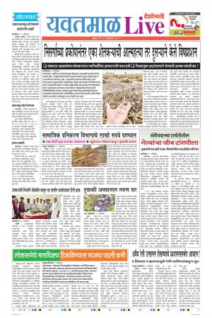 30tn Oct Yevatmal Live 