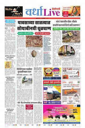 30tn Oct Wardha Live 