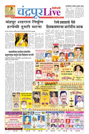 30tn Oct Chandrapur Live 