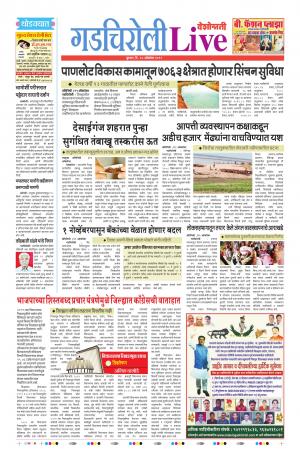 30tn Oct Gadchiroli Live 