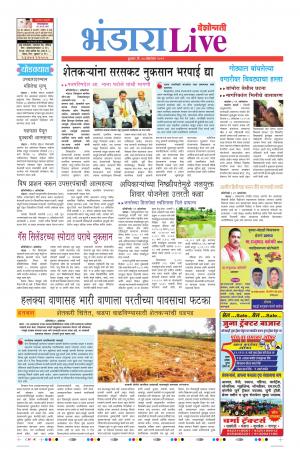 30tn Oct Bhandara live 