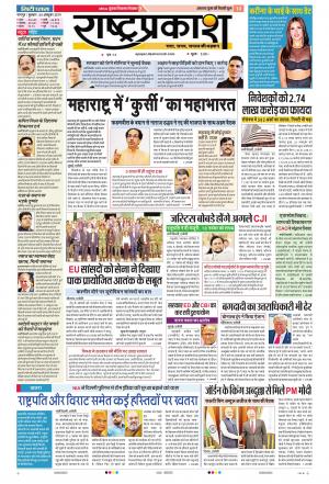 30tn Oct Rashtraprakash