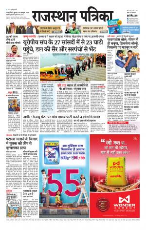 Rajasthan Patrika Sawaimadhopur