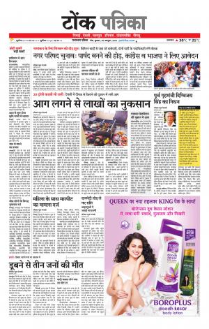 Rajasthan Patrika Tonk