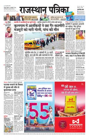 Rajasthan Patrika Jaipur