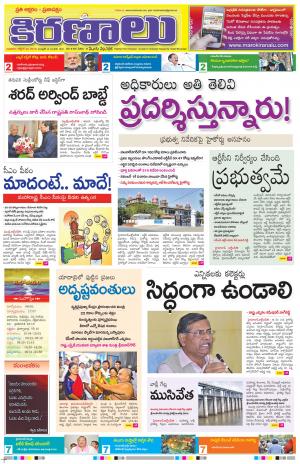 Maro Kiranalu 30.10.2019