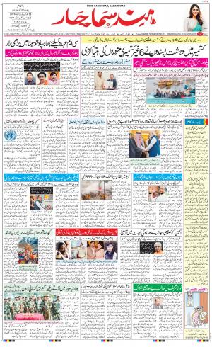 The Daily Hindsamachar Jalandhar