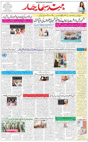 The Daily Hindsamachar Chandigarh
