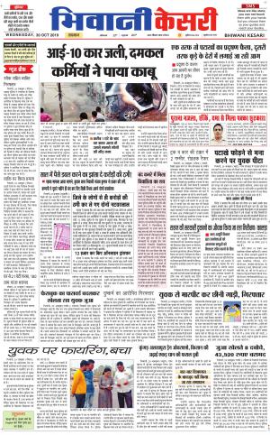 Punjab kesari / Haryana Bhiwani kesari