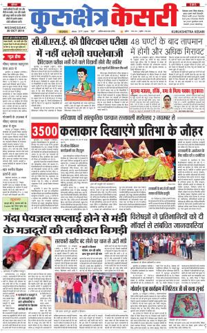 Punjab kesari / Haryana kurukshetra kesari