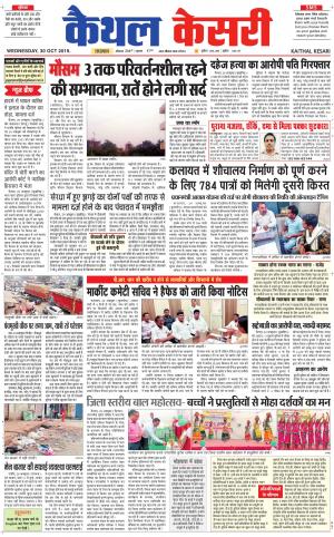 Punjab kesari / Haryana kaithal kesari
