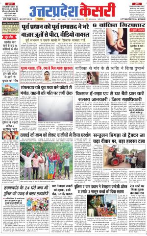 Uttar Pradesh kesari