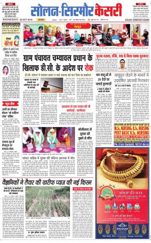 Solan sirmour kesari