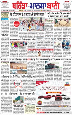 Bhantinda - Mansa Bani