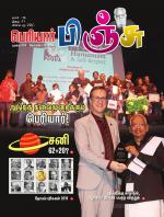 பெரியார் பிஞ்சு- Periyar Pinju