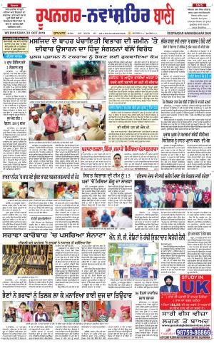 Roopnagar- Shaheed Bhagat Singh Nagar Bani