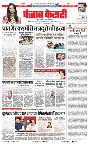 30-10-2019  Punjab Kesari Delhi Main 