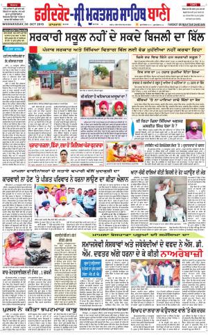 Faridkot - Sri Muktsar Sahib Bani