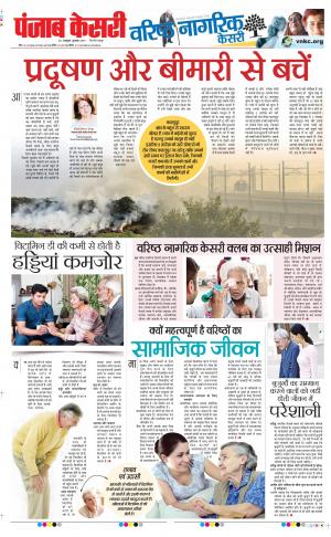 30-10-2019 Punjab Kesari Little Kesari