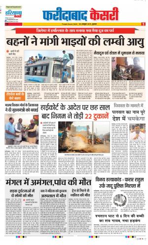 30-10-2019  Punjab Kesari Faridabad 