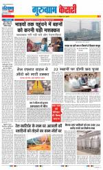 Gurugram - Punjab Kesari