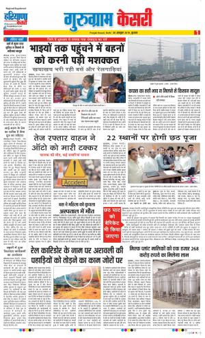 30-10-2019 Punjab Kesari Gurugram
