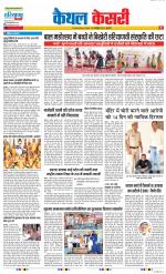 Kaithal - Punjab Kesari