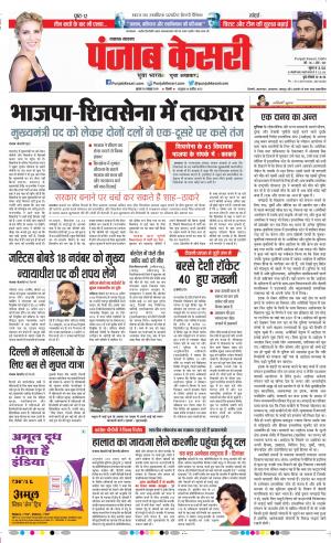 30-10-2019 Punjab Kesari Lucknow