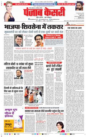 30-10-2019 Punjab Kesari Madhya Pradesh Main