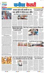Panipat - Punjab Kesari