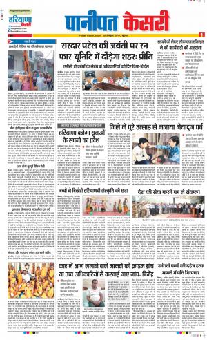 30-10-2019 Punjab Kesari  Panipat 