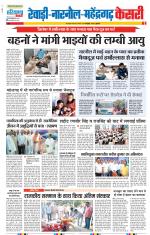 Rewari - Punjab Kesari