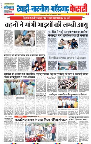 30-10-2019 Punjab Kesari Rewari