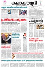 Kalakaumudi Daily Kollam