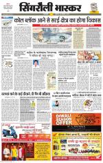 सिंगरौली भास्कर 