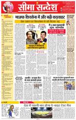 Jaipur Seema Sandesh 