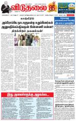 விடுதலை - viduthalai